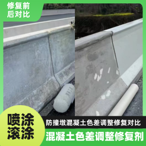 青山工程人必看！混凝土色差“面子难题”，一招修复不返工